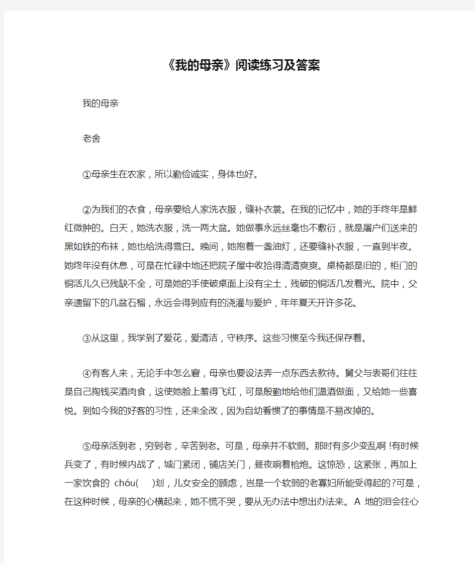 《我的母亲》阅读练习及答案