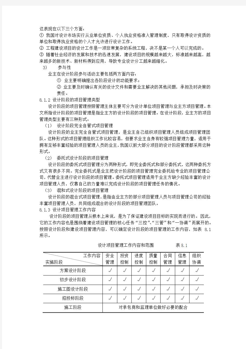 建设工程项目设计阶段管理