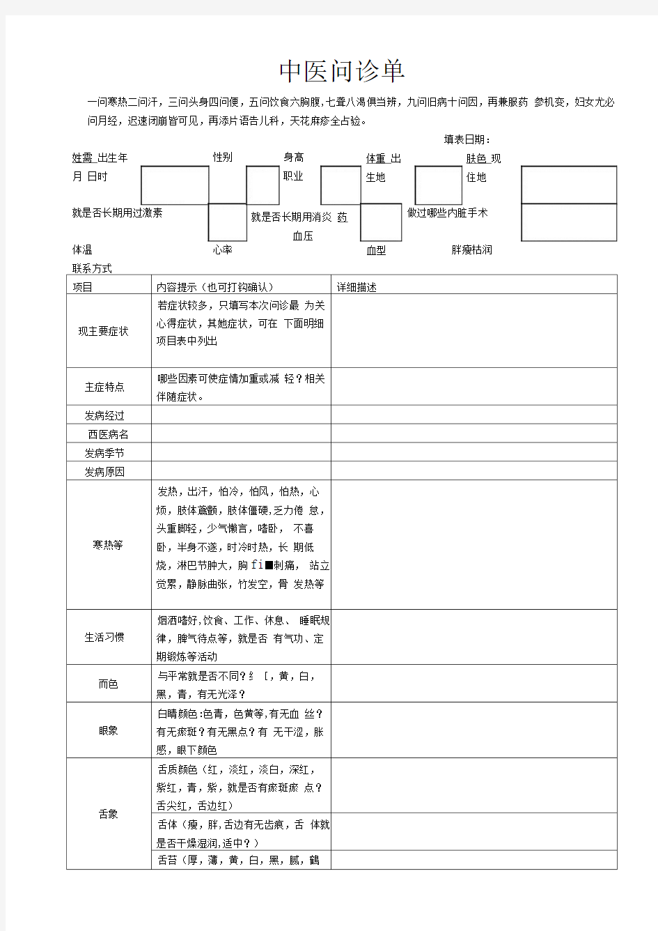 表格式中医问诊单