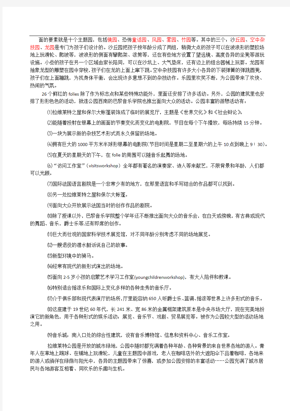 拉维莱特公园平面图和拉维莱特公园介绍