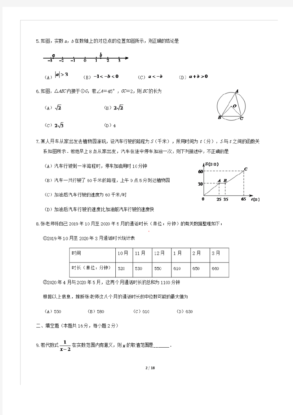 2020学年北京市西城区初三二模数学试题及答案