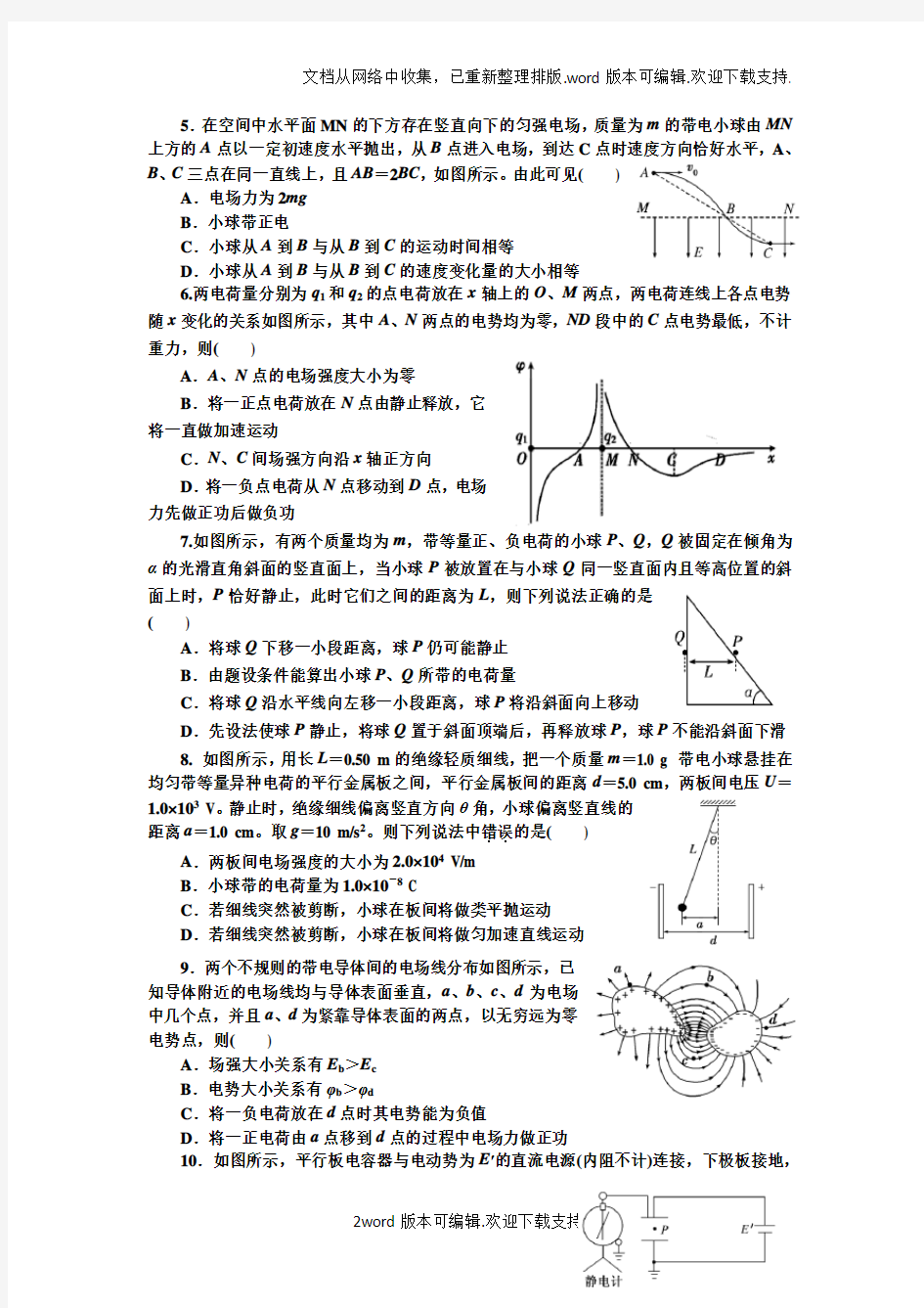 第一轮复习静电场单元测试含答案