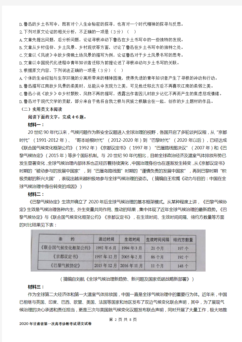 甘肃省2020届高三第一次高考诊断考试语文试题【刘希国】