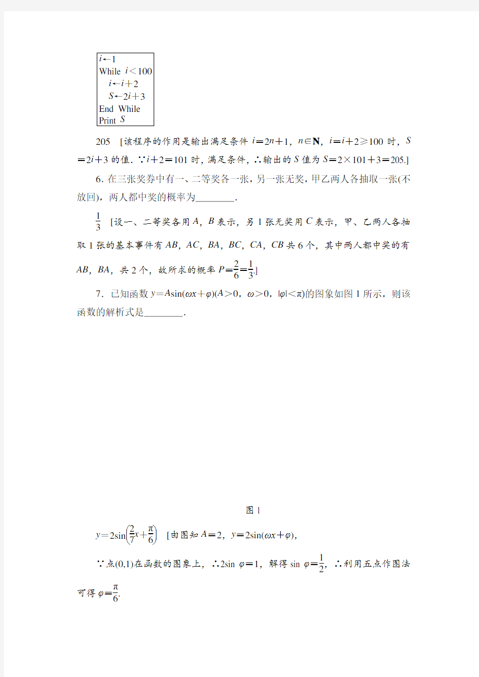 江苏省2017年高考数学押题卷及答案