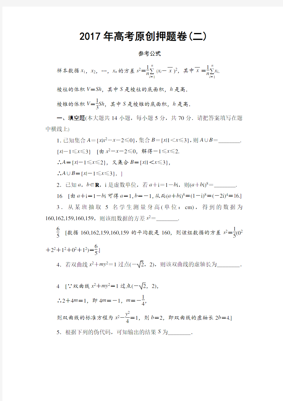 江苏省2017年高考数学押题卷及答案