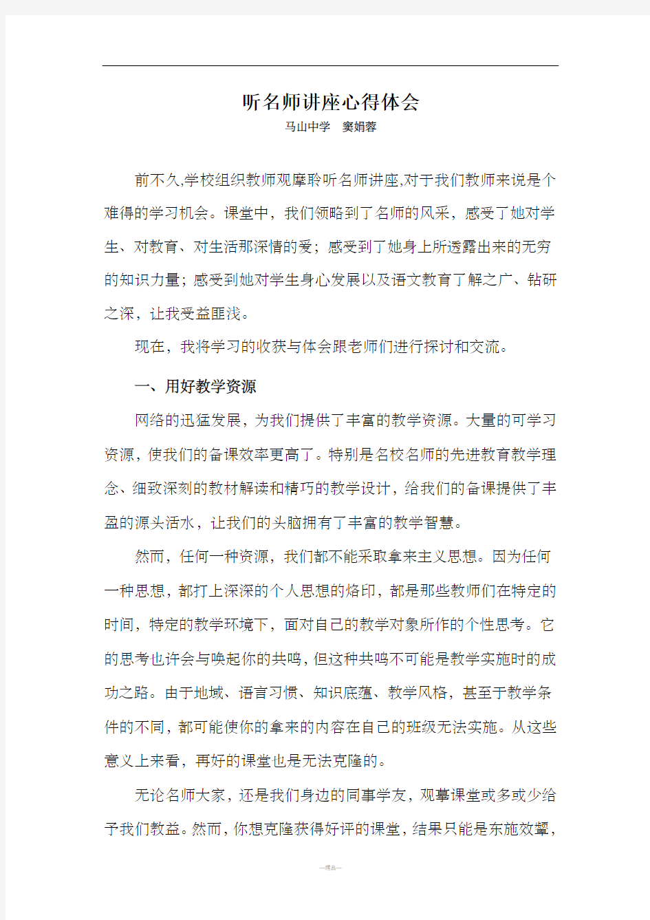 听名师讲座心得体会