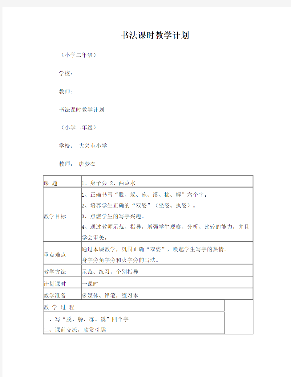 人教版小学二年级书法教案