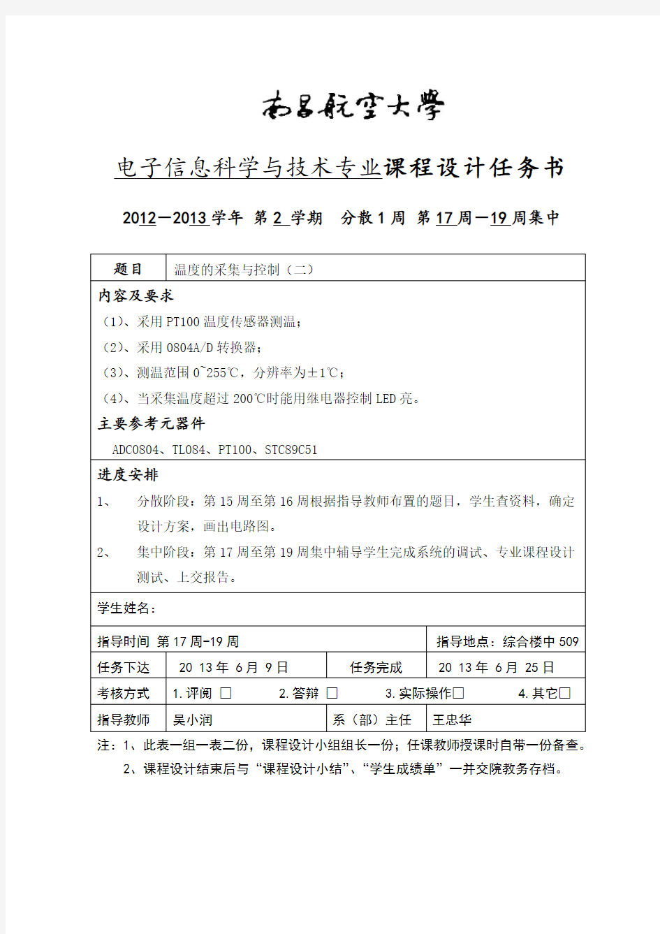 南昌航空大学专业课程设计报告