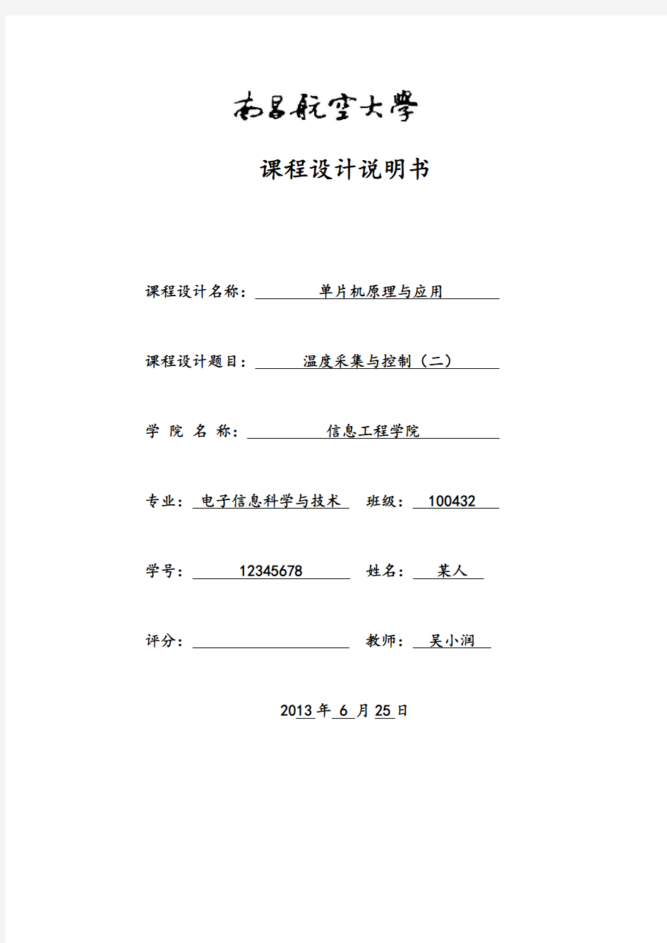 南昌航空大学专业课程设计报告