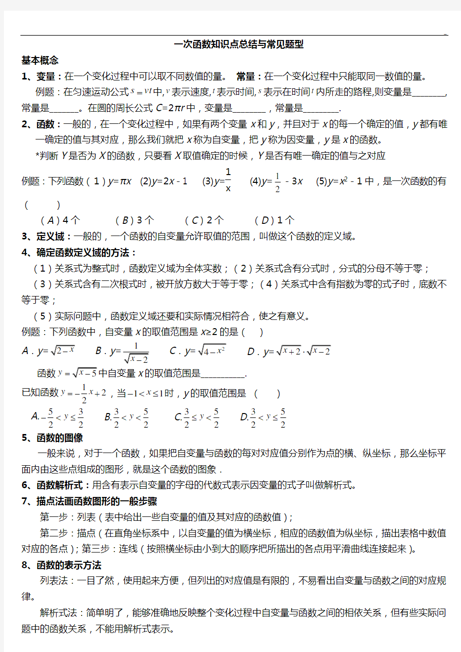 一次函数知识点归纳与常见题型