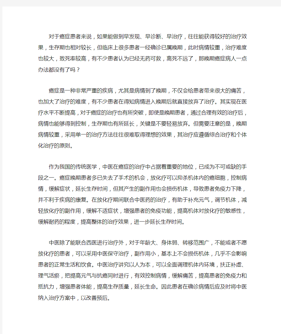 晚期癌症病人一点办法都没有了吗