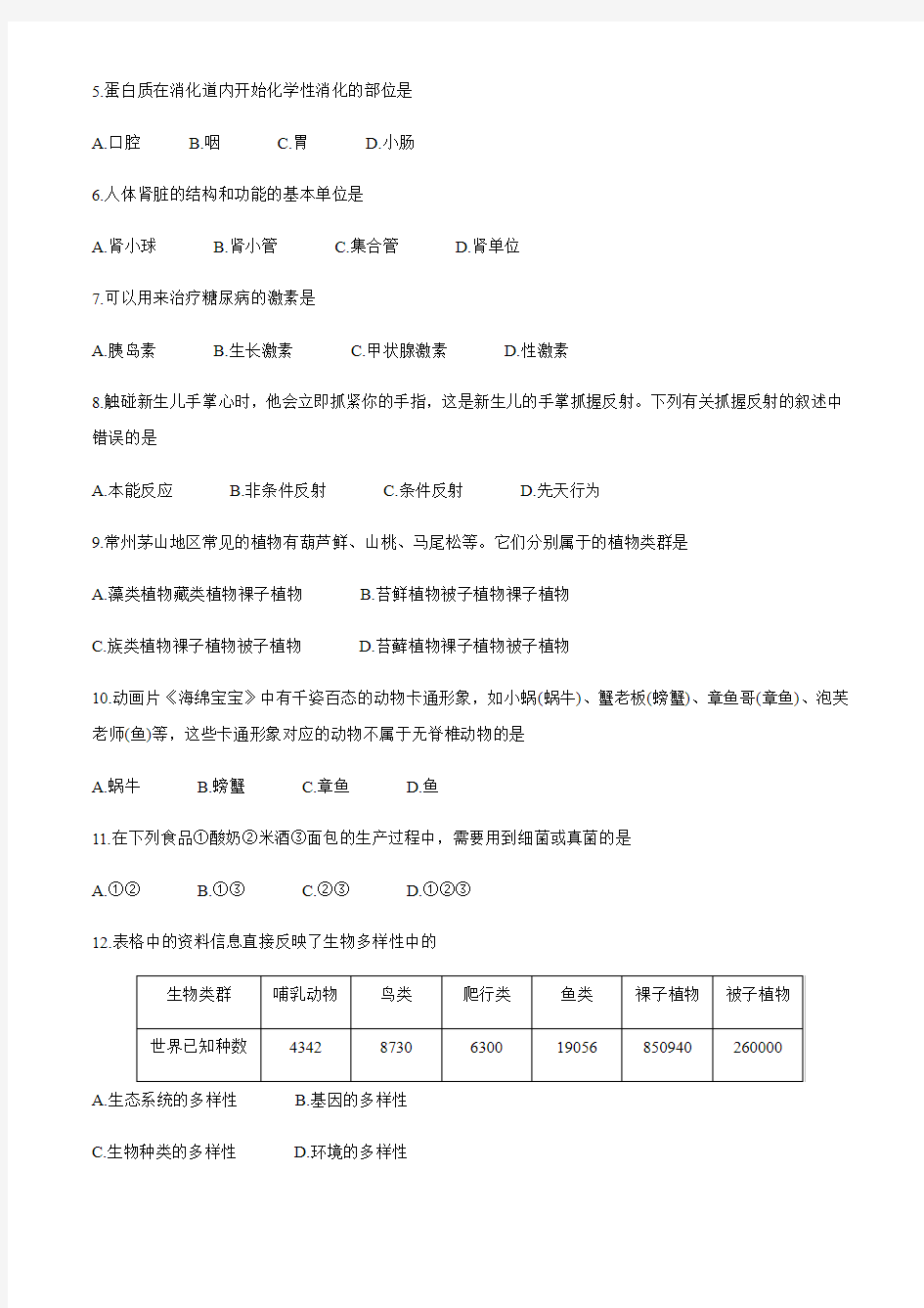 江苏省常州市教育学会学业水平监测2016年会考生物考试试题