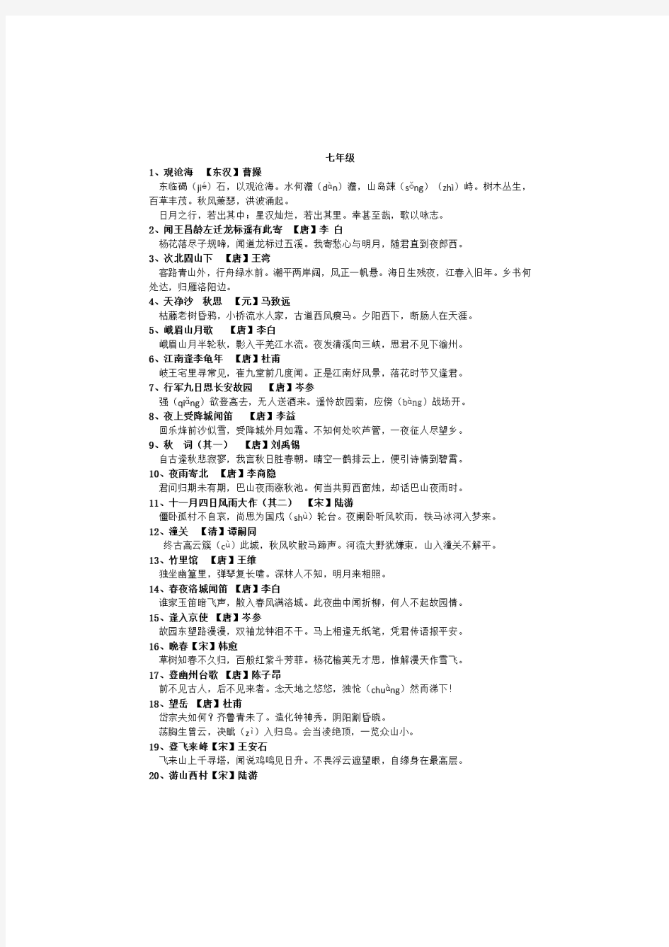 初中语文所有古诗词总结梳理(共84首)