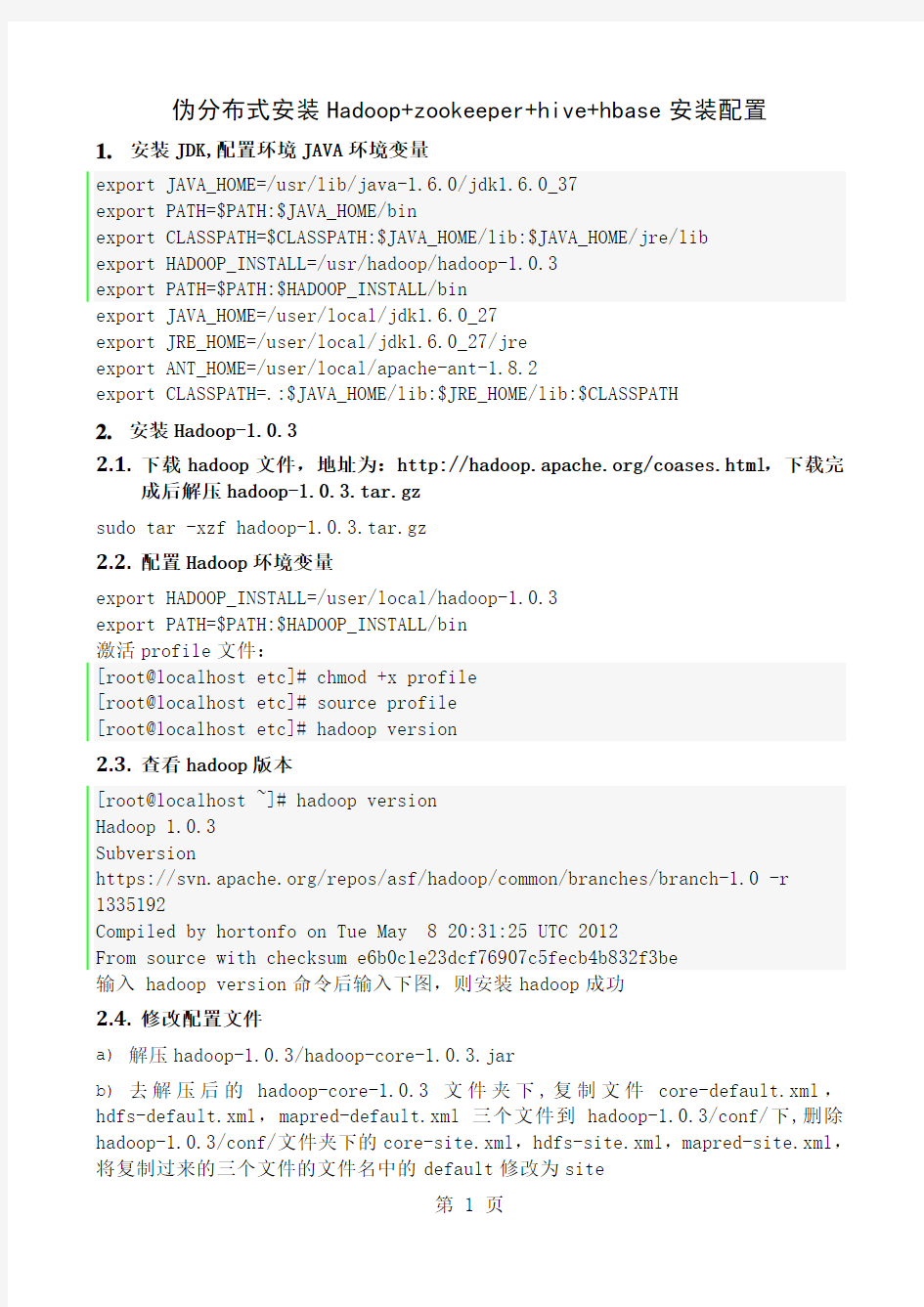 hadoop + zookeeper +hive + hbase安装学习-12页文档资料