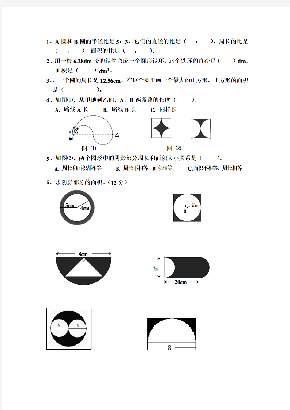 (完整)小学六年级数学几何图形专题复习题