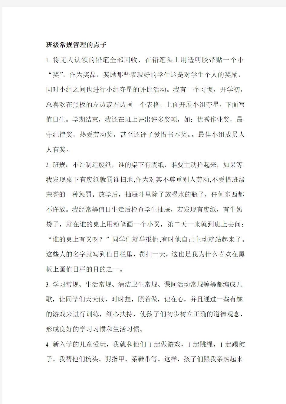 低年级班级管理的办法