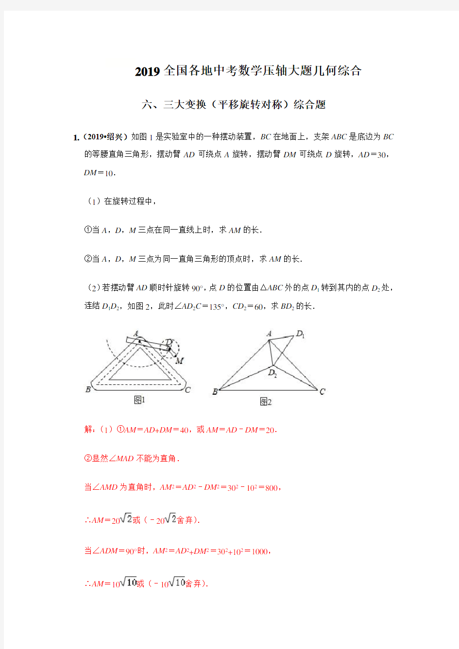 2019全国各地中考数学压轴大题几何综10