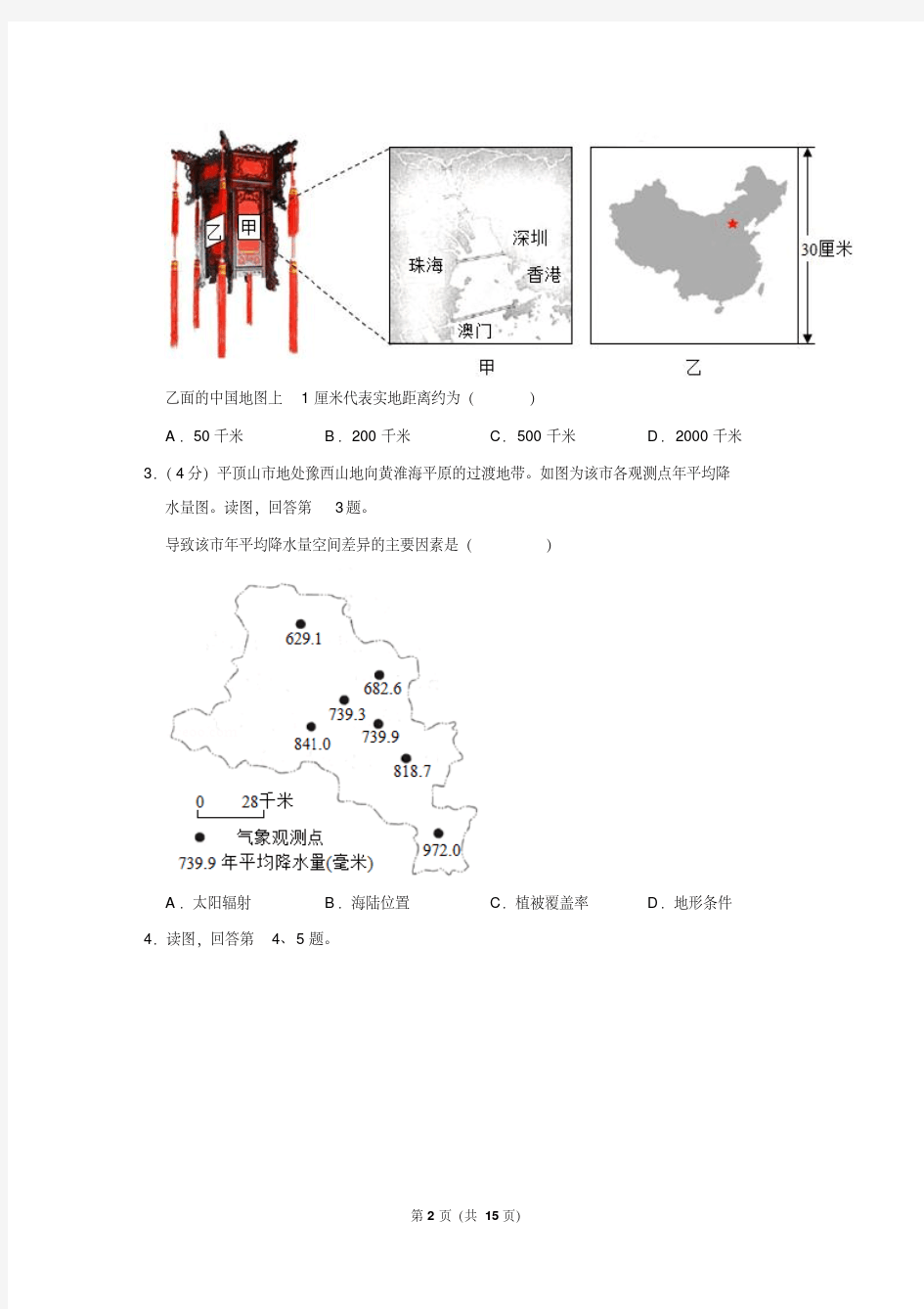2019年北京市高考地理试卷以及答案解析