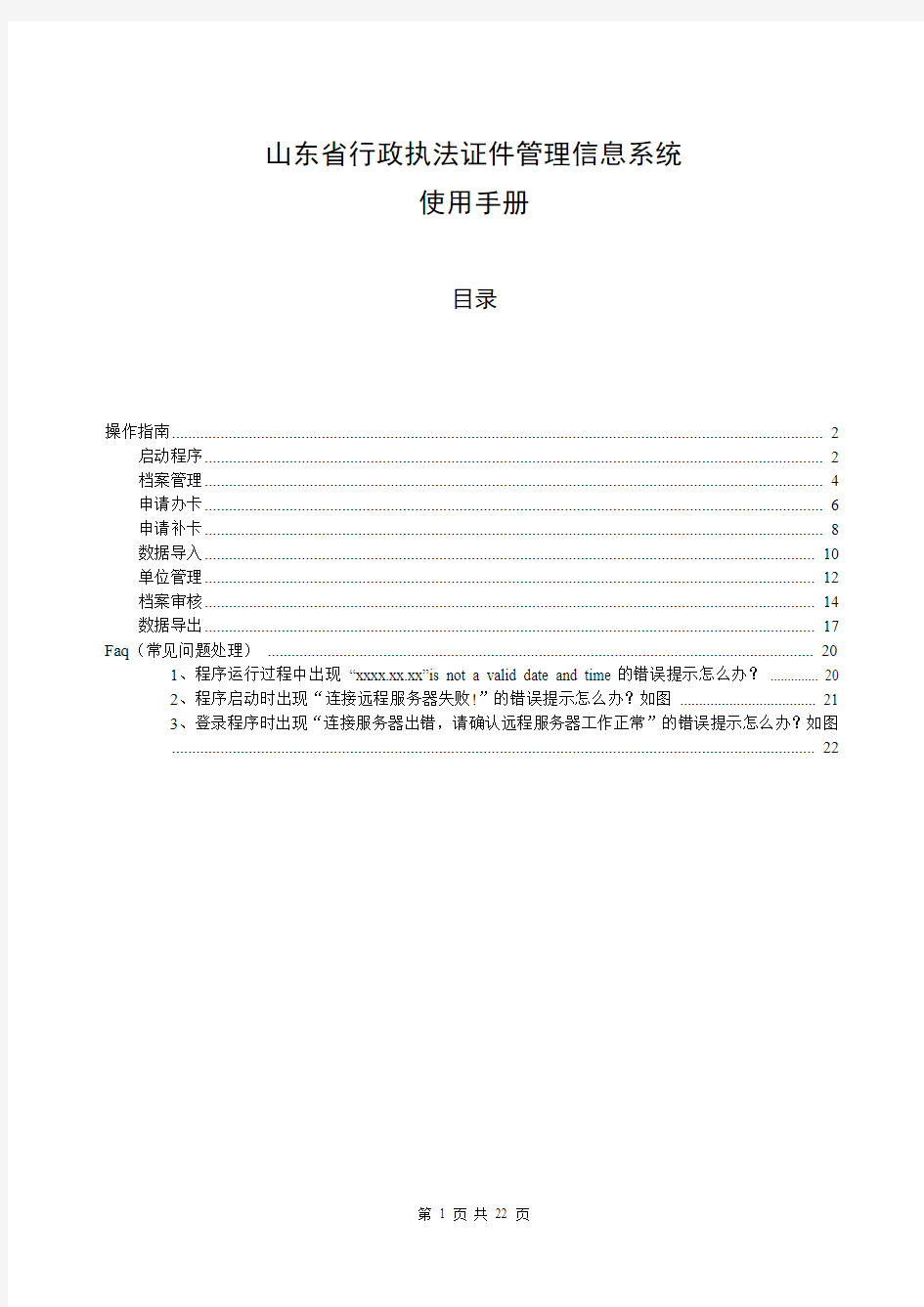 山东省行政执法证件管理信息系统