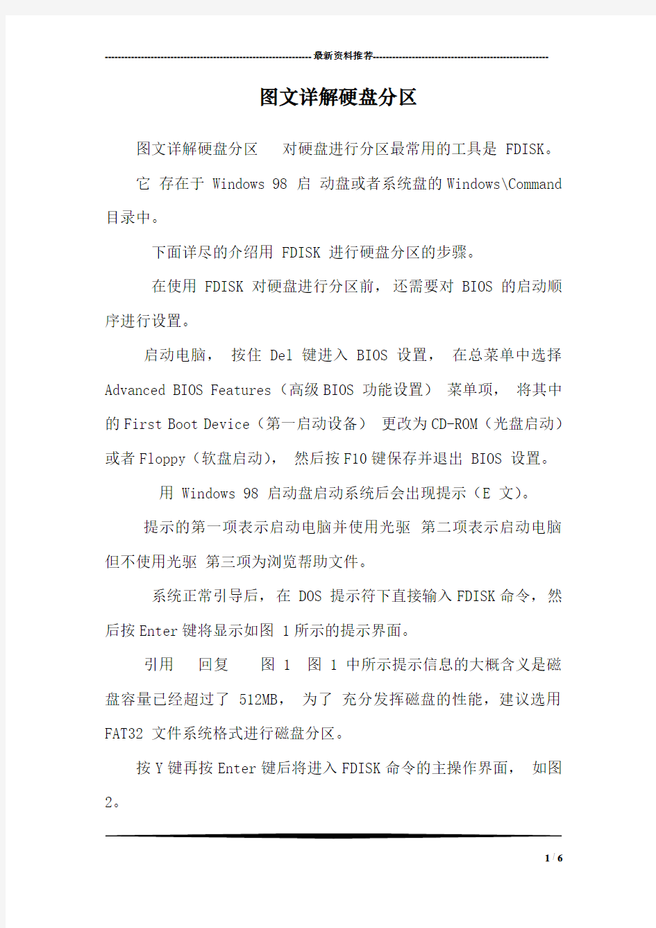 图文详解硬盘分区