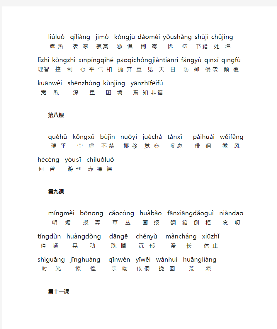 部编版六年级下册词语表