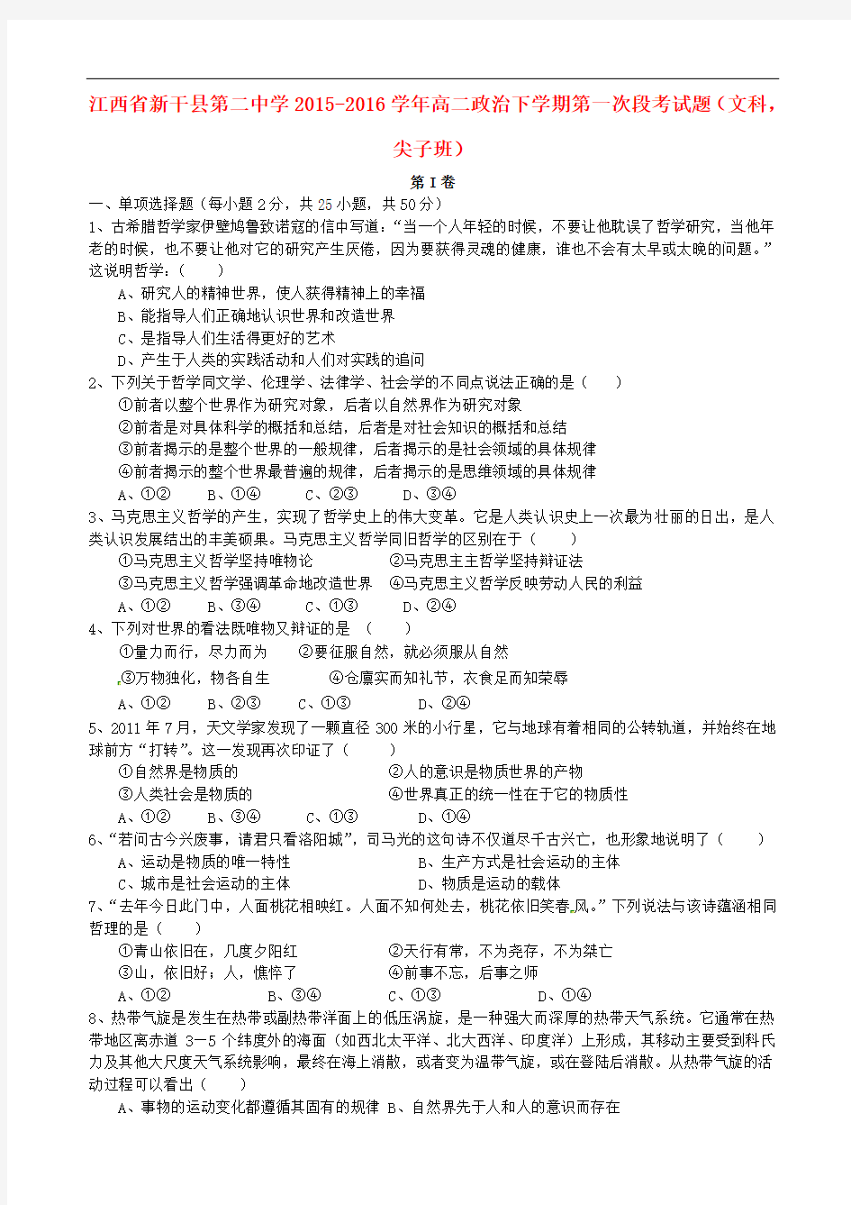 江西省新干县第二中学高二政治下学期第一次段考试题(