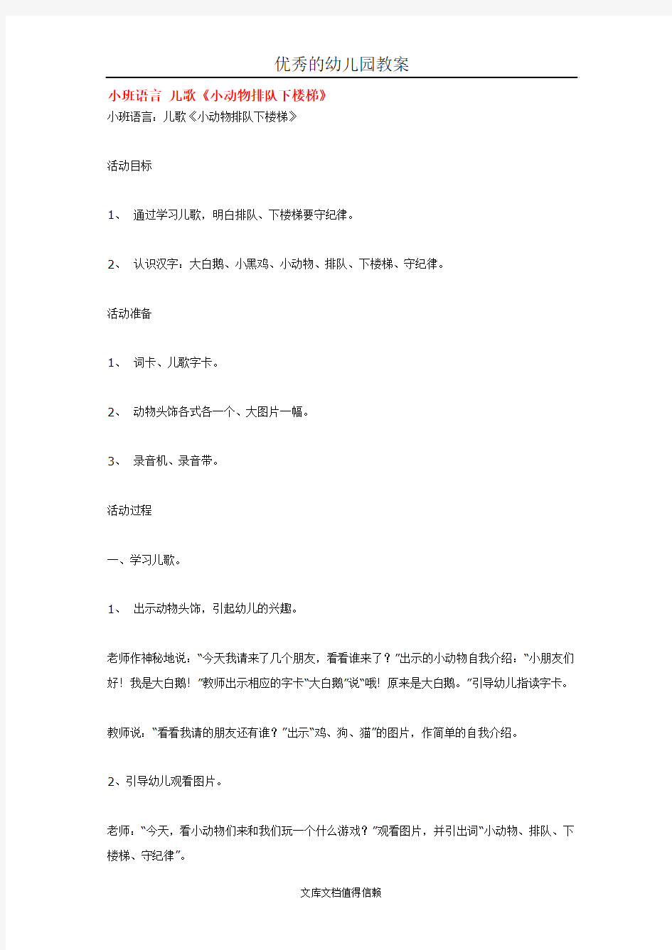 幼儿园优秀教案小班语言 儿歌