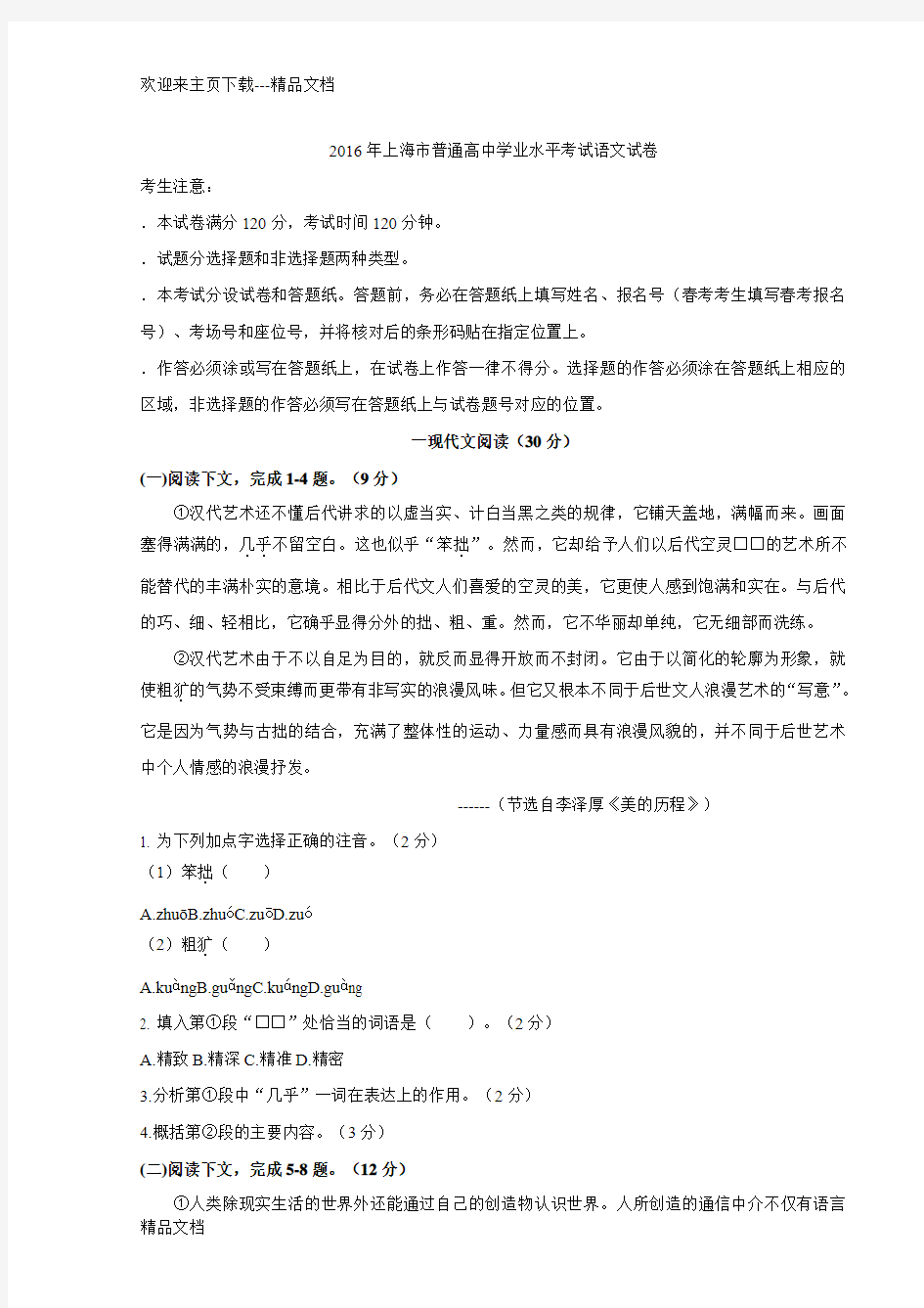 最新上海市普通高中学业水平考试语文试卷