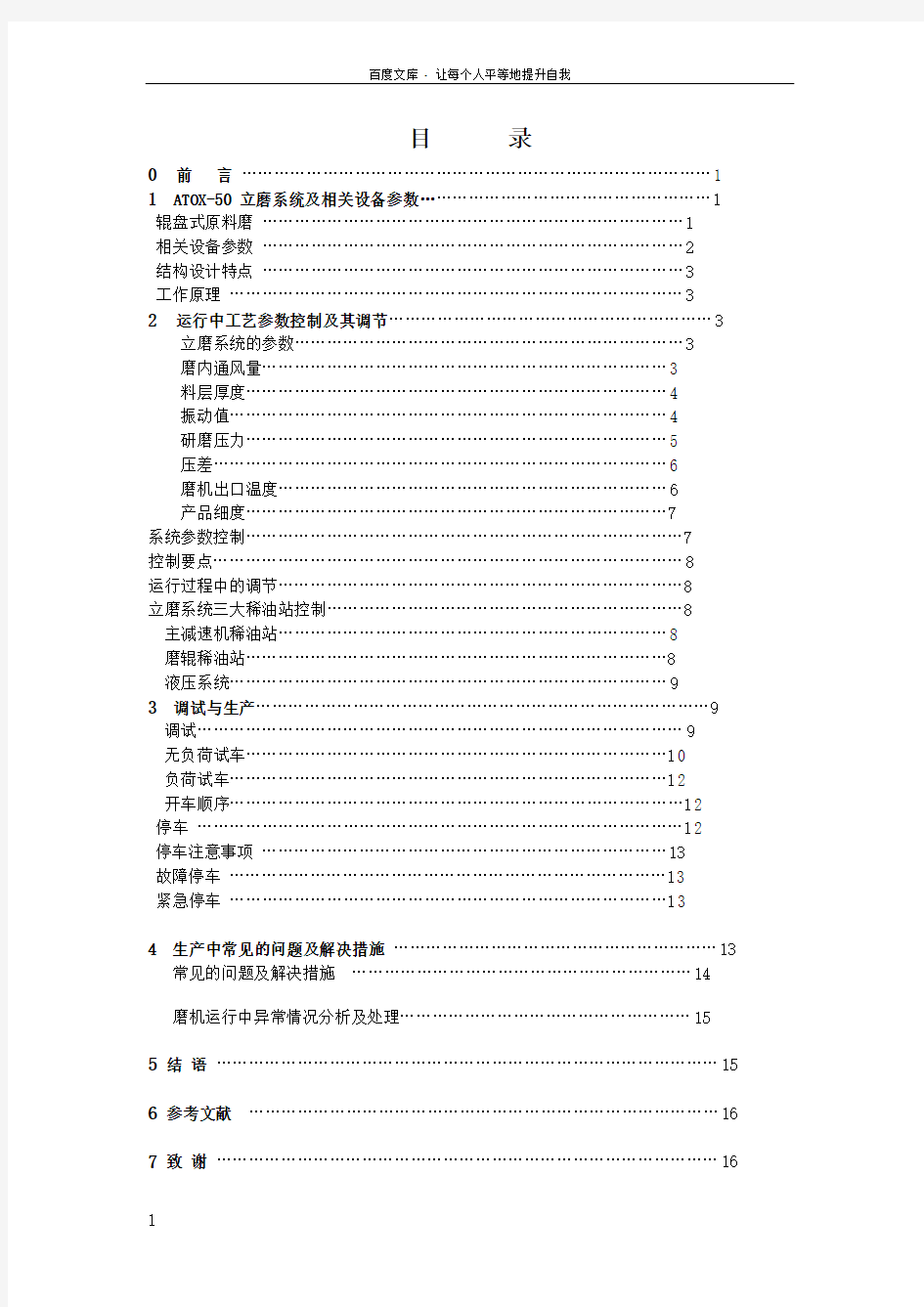 水泥厂立磨ATOX50_立磨系统的运行