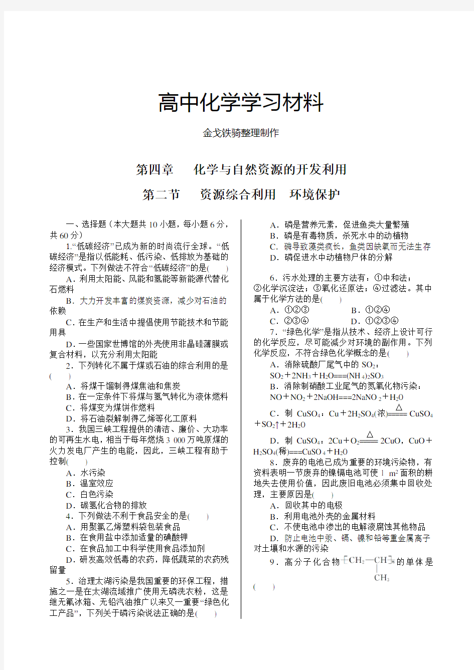 人教版高中化学必修二第四章 第二节 资源综合利用 环境保护