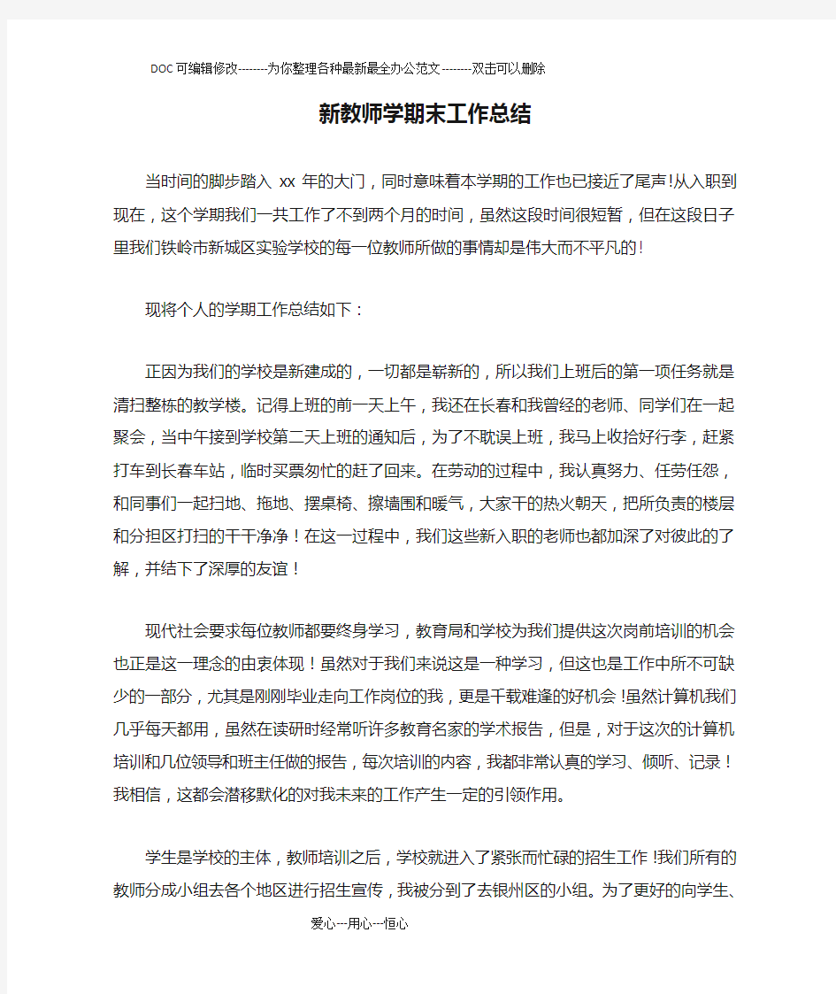 新教师学期末工作总结