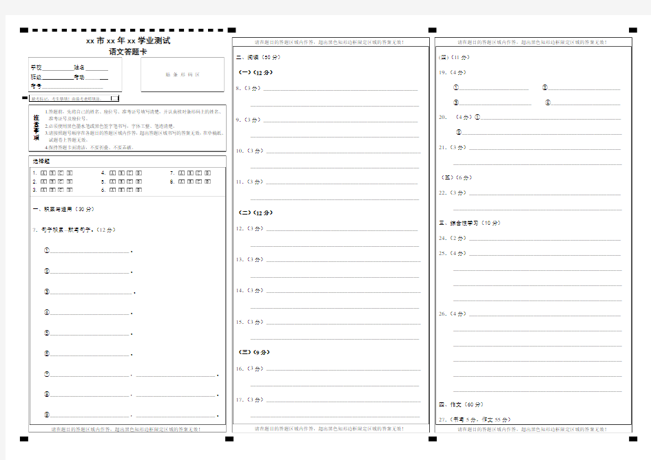 语文试卷答题卡-(模板)