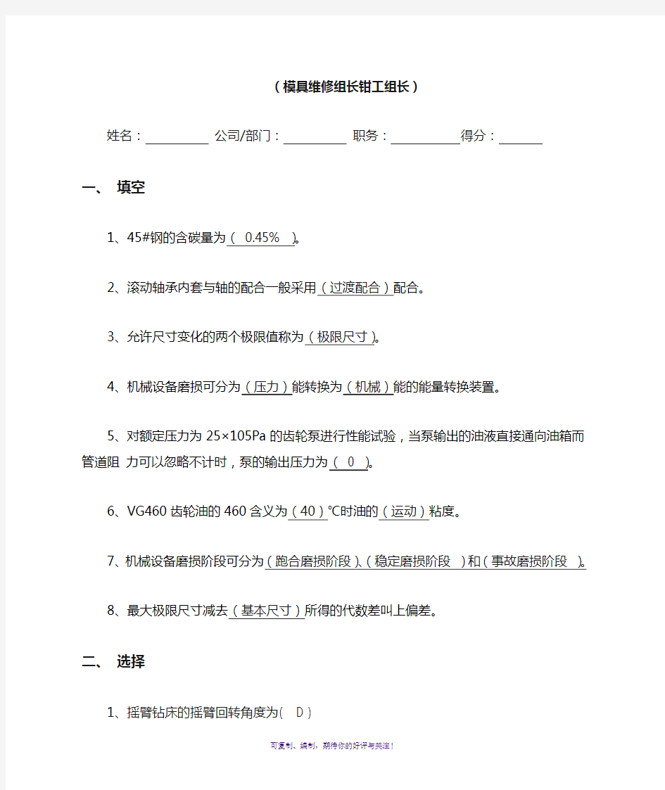 模具维修工考试题(附答案)