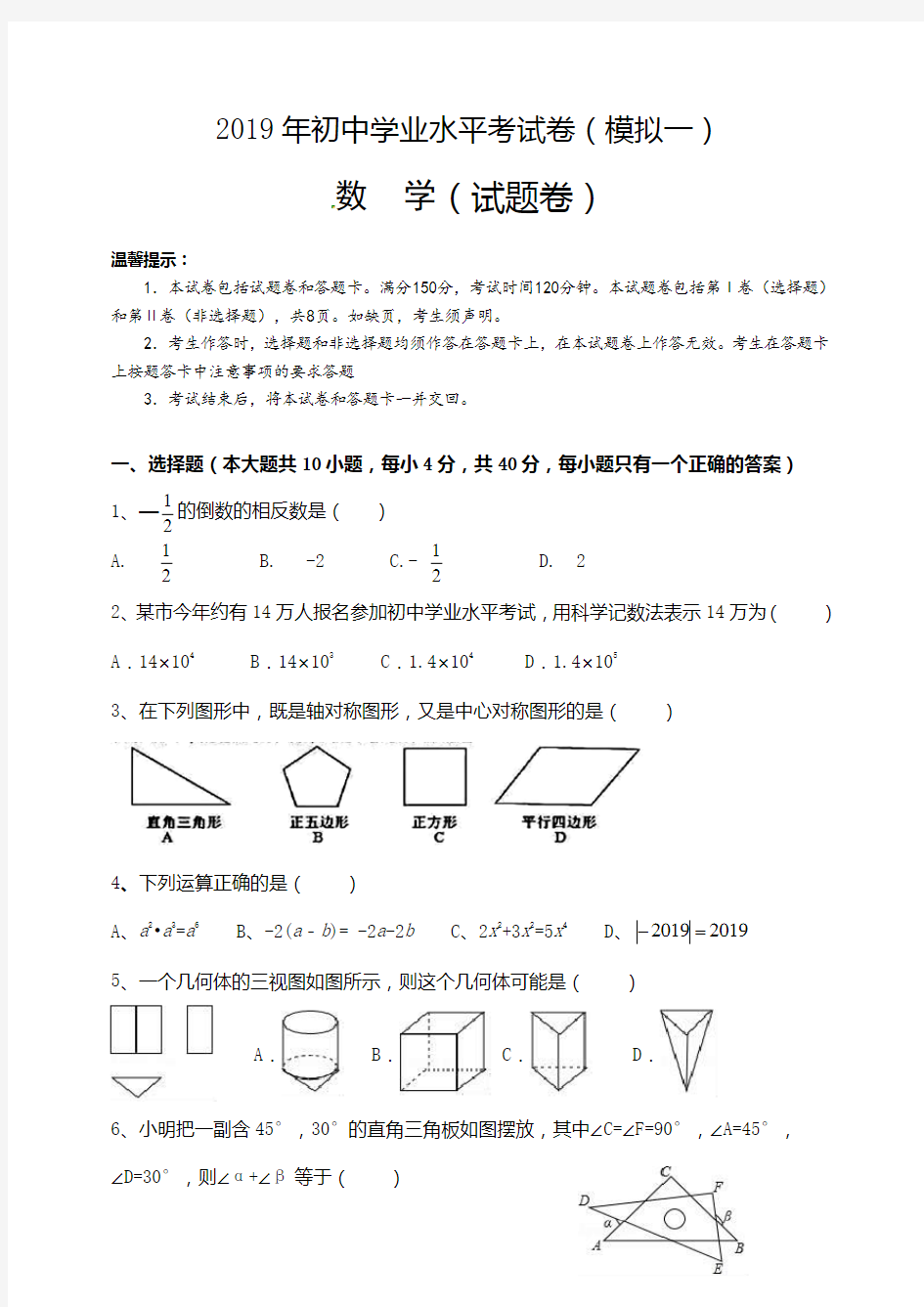 2020年湖南省永州市双牌县中考数学模拟试卷(含参考解析)