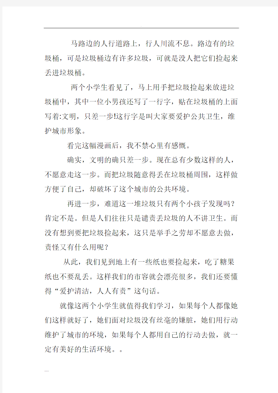 从-件小事得到启示