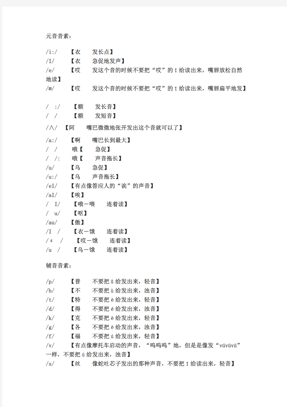 英语48个音标中文谐音读法大全.