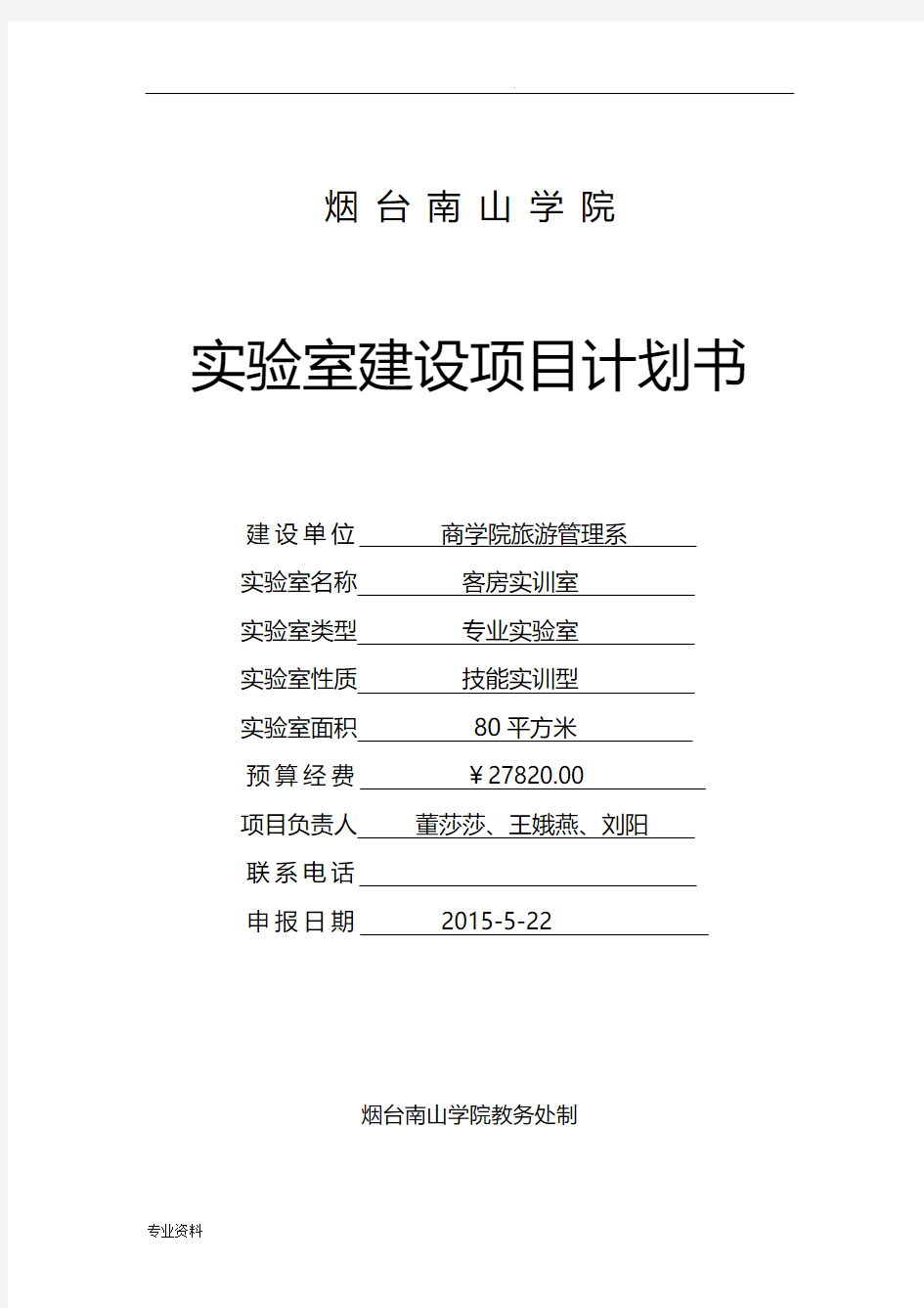 客房实训室建设实施方案