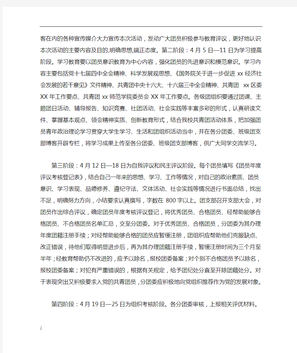 学院优秀团员优秀团干部和先进团组织评选活动实施方案