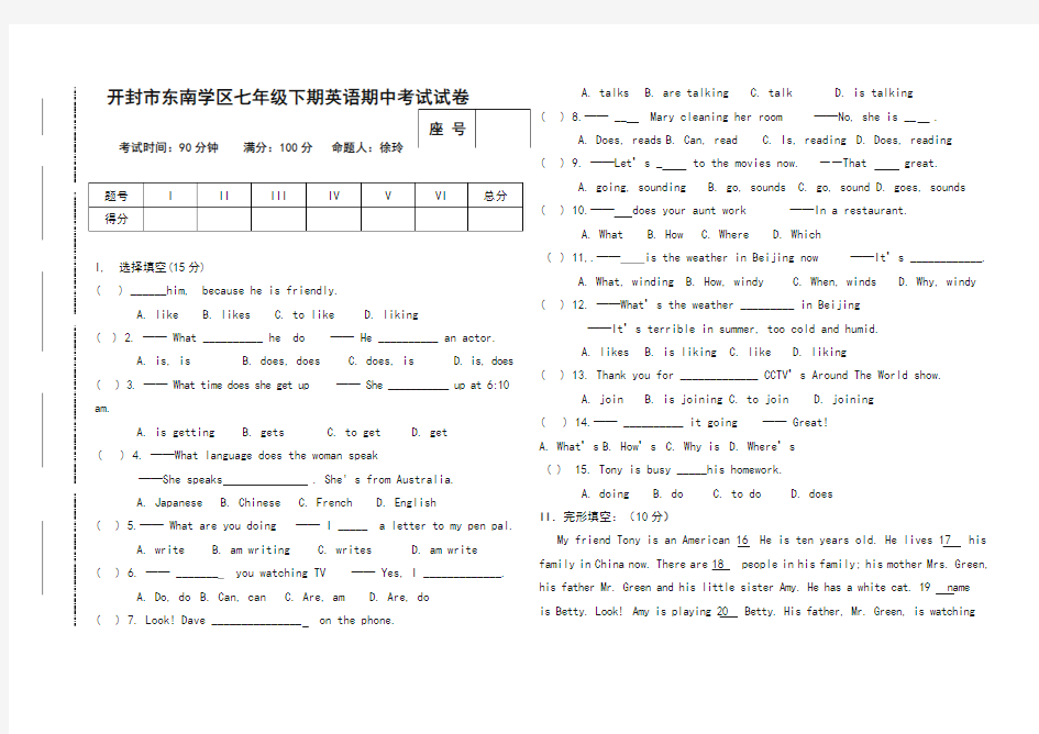 人教版英语七年级下册期中考试试题含答案