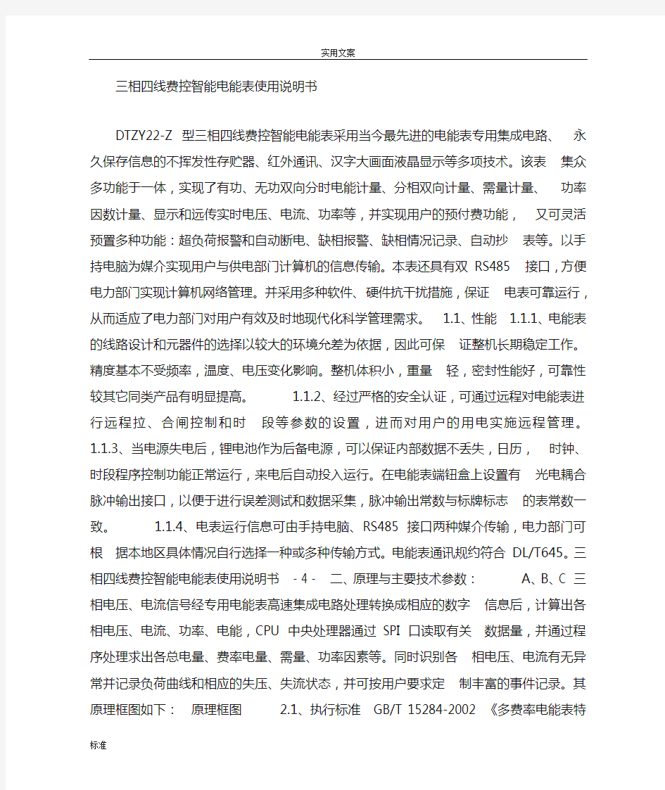 三相四线费控智能某电能表使用说明书