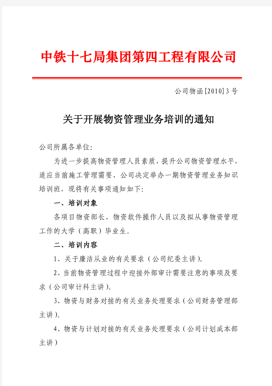 关于举办物资管理人员培训班的通知