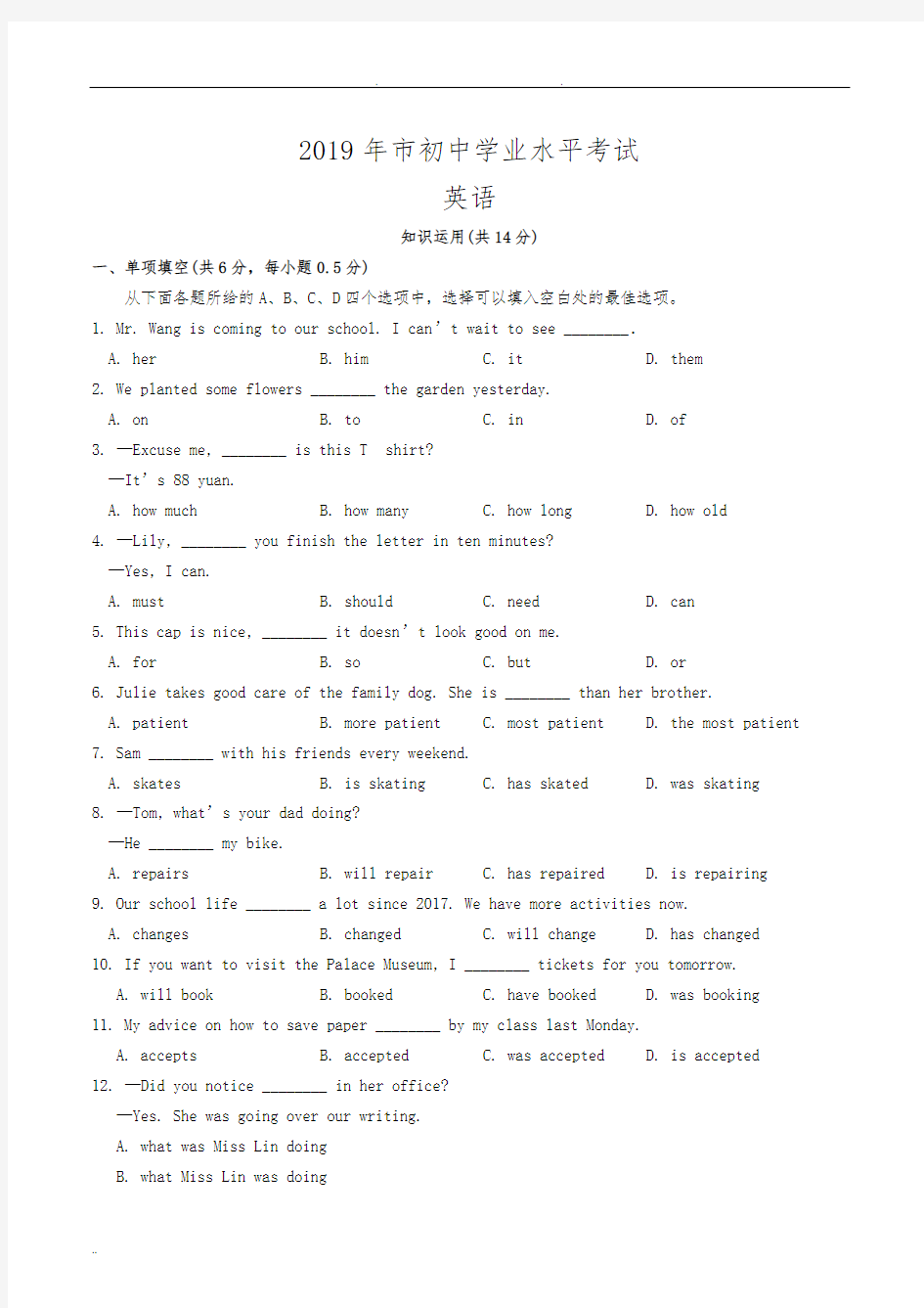 2019年北京中考英语真题及答案