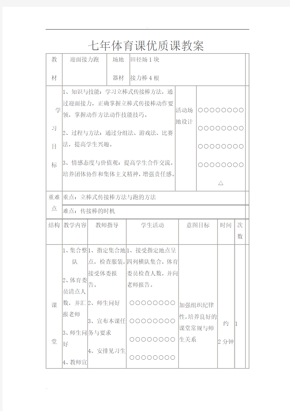 迎面接力跑的教学设计