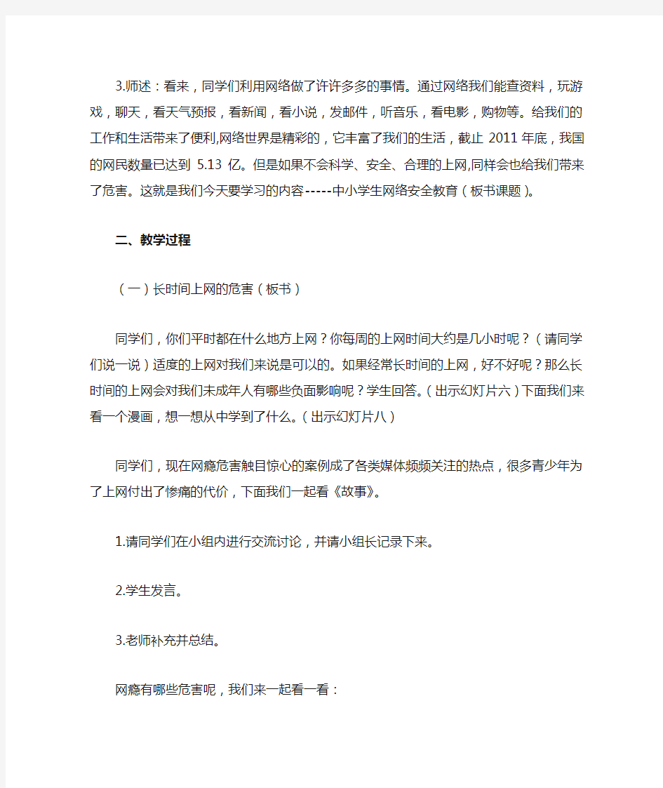 中小学生网络安全教育教案