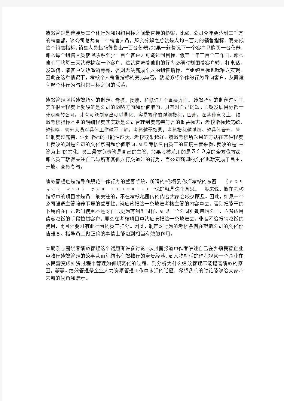 目标管理-通过绩效管理实现组织目标