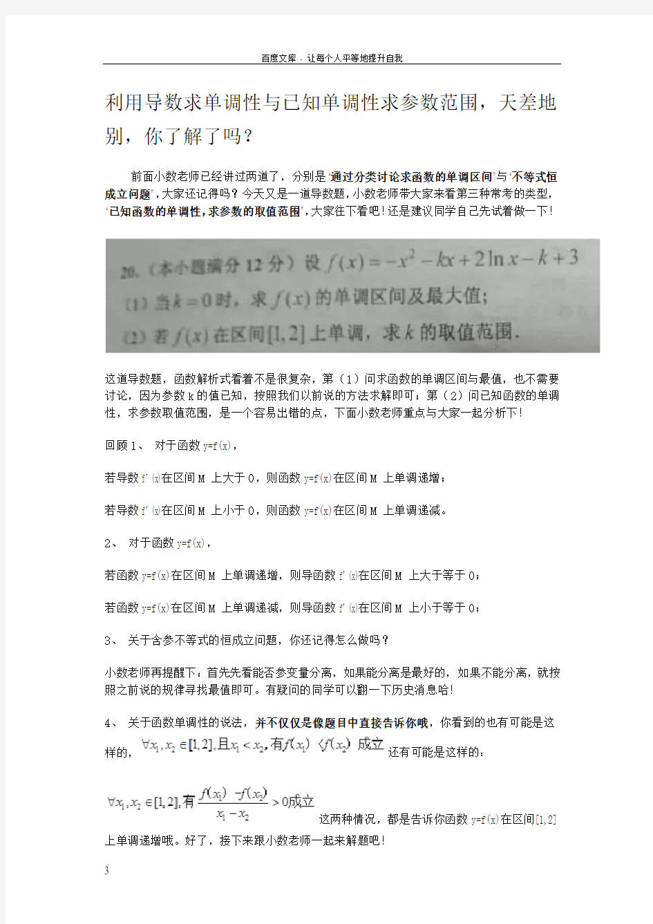 利用导数求单调性与已知单调性求参数范围