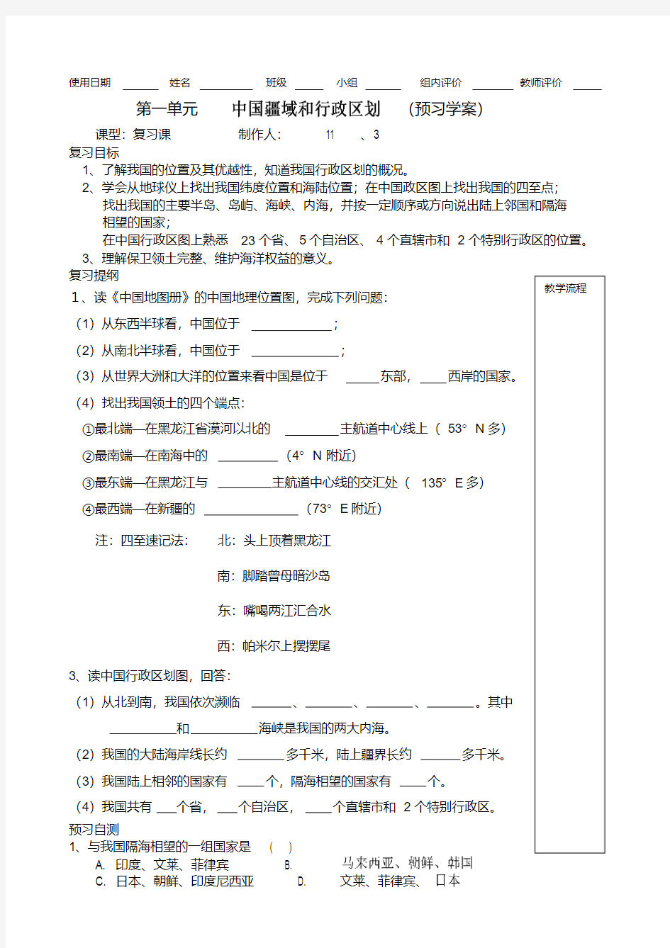 七年级上册地理中国疆域和行政区划