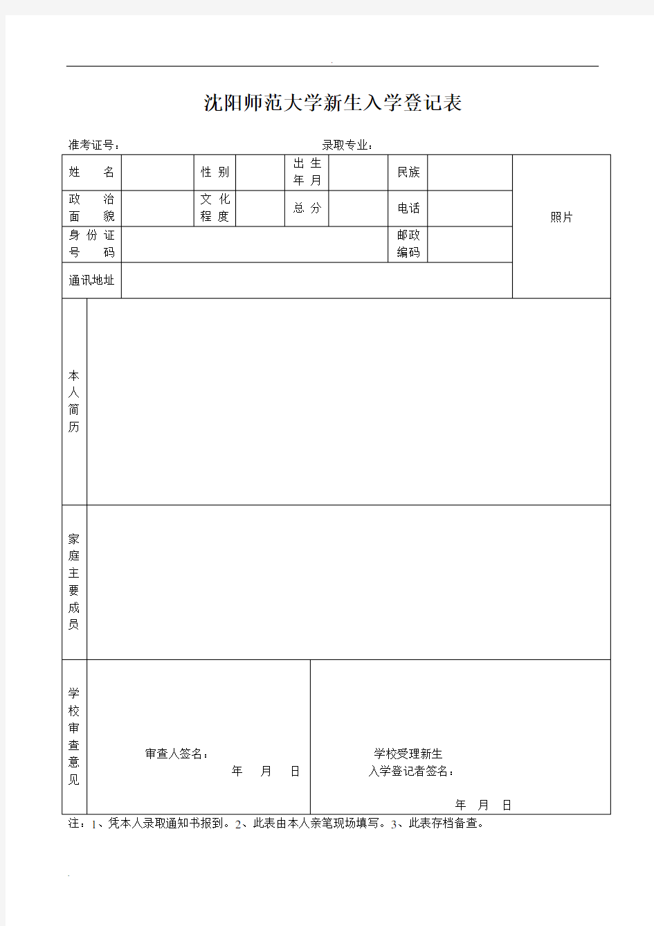 高校新生入学登记表