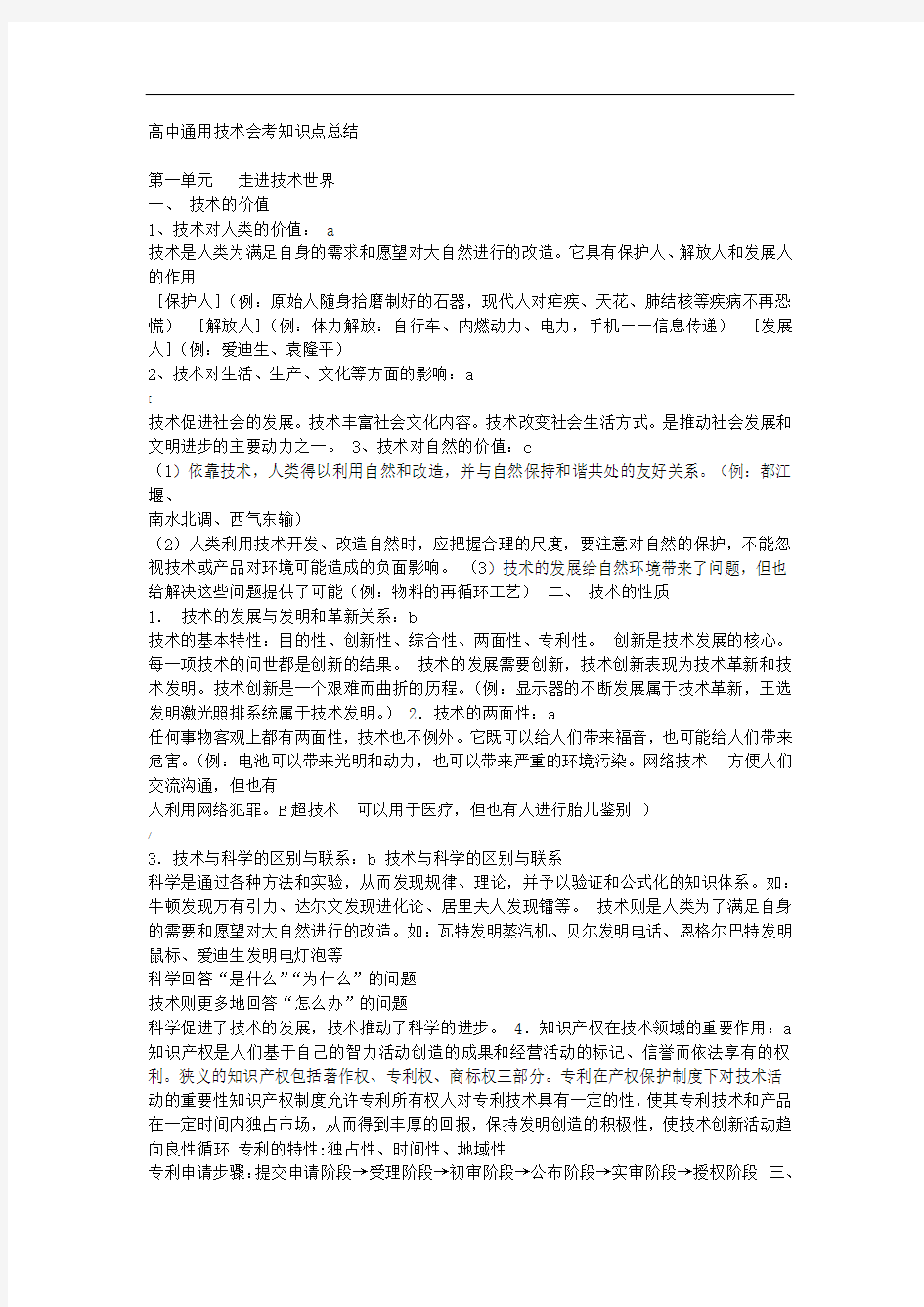 高中通用技术会考知识点总结