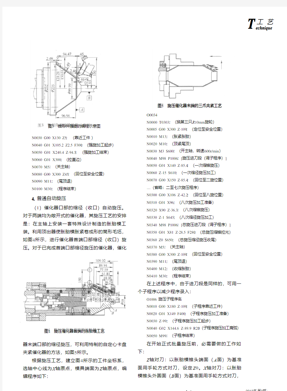 数控旋压成形工艺应用实例